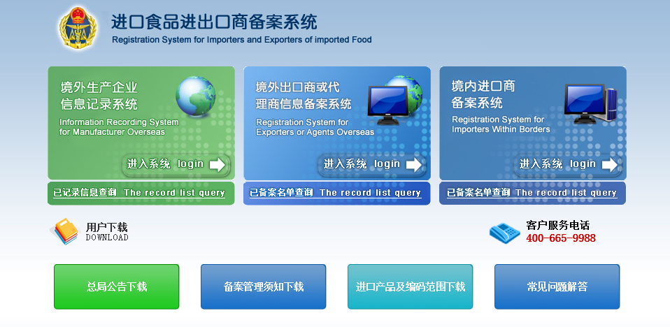 食品收发货人备案.png